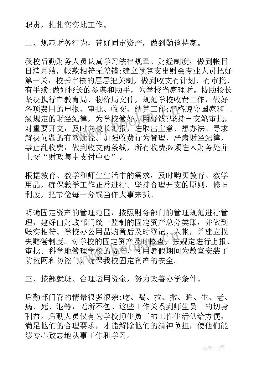 最新后勤工作人员自我评价(模板8篇)