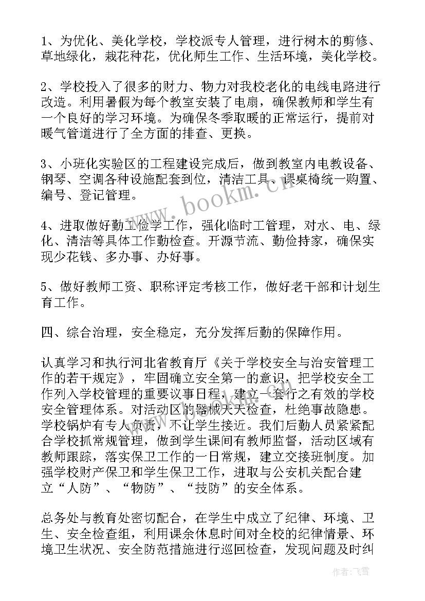 最新后勤工作人员自我评价(模板8篇)