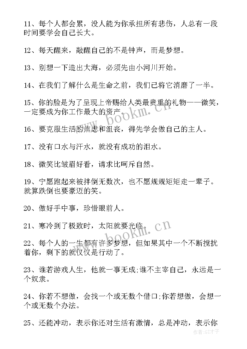 最新自我发光的句子 自我激励的句子(大全8篇)