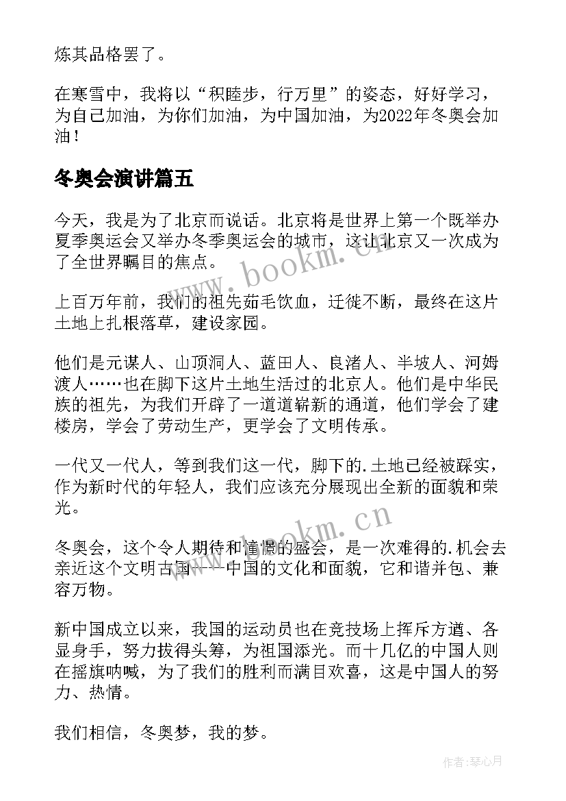 2023年冬奥会演讲 冬奥会的演讲稿(模板8篇)