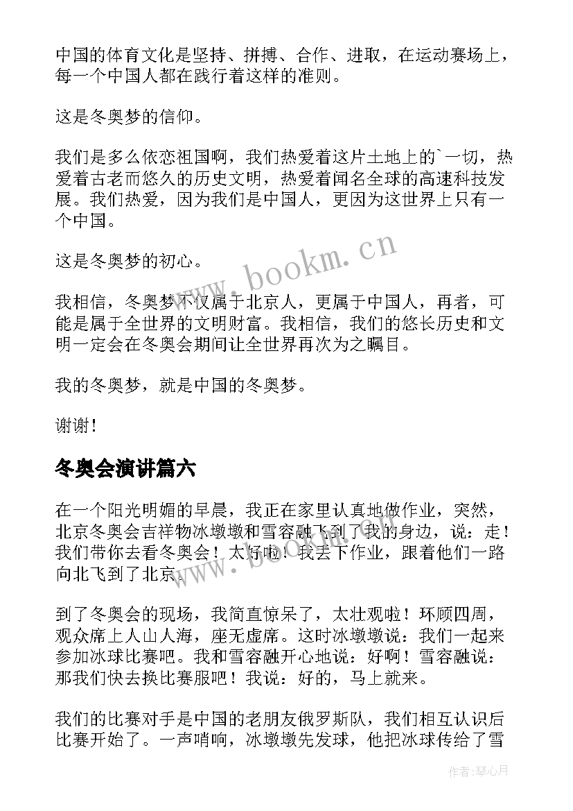 2023年冬奥会演讲 冬奥会的演讲稿(模板8篇)