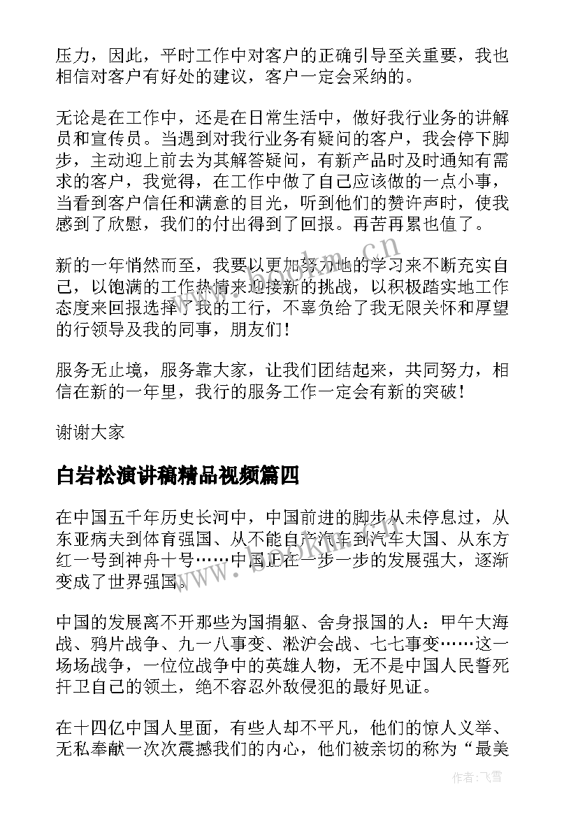 最新白岩松演讲稿精品视频(通用5篇)