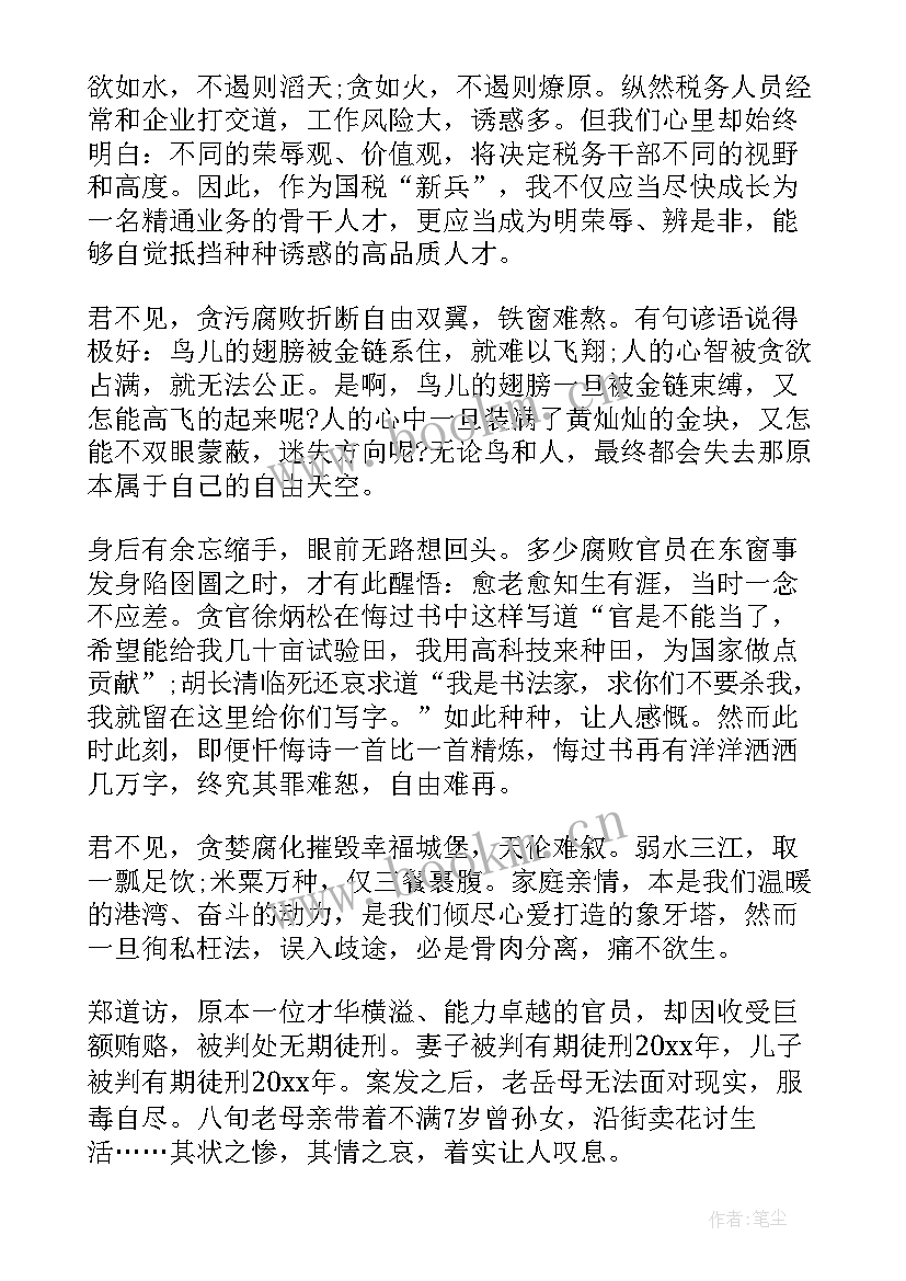 廉洁金融演讲稿(实用10篇)