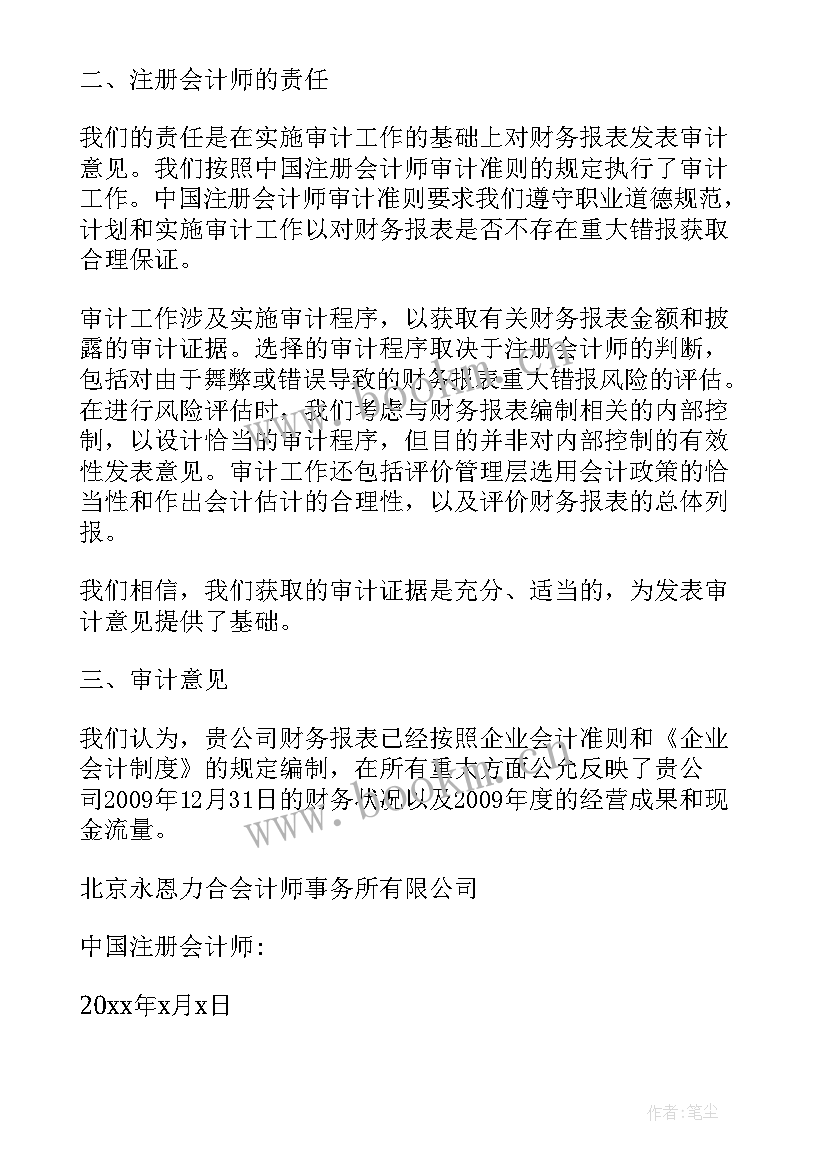 2023年政府审计报告真实(模板7篇)