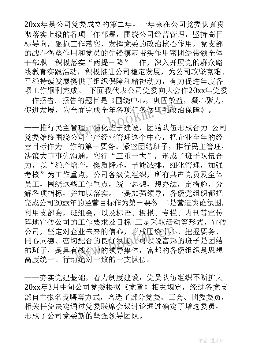 最新审议党委报告发言(通用7篇)