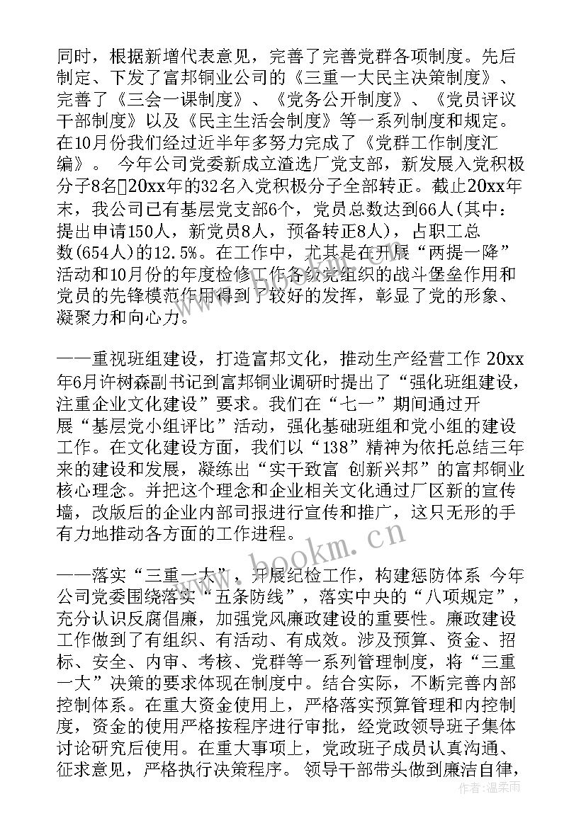 最新审议党委报告发言(通用7篇)