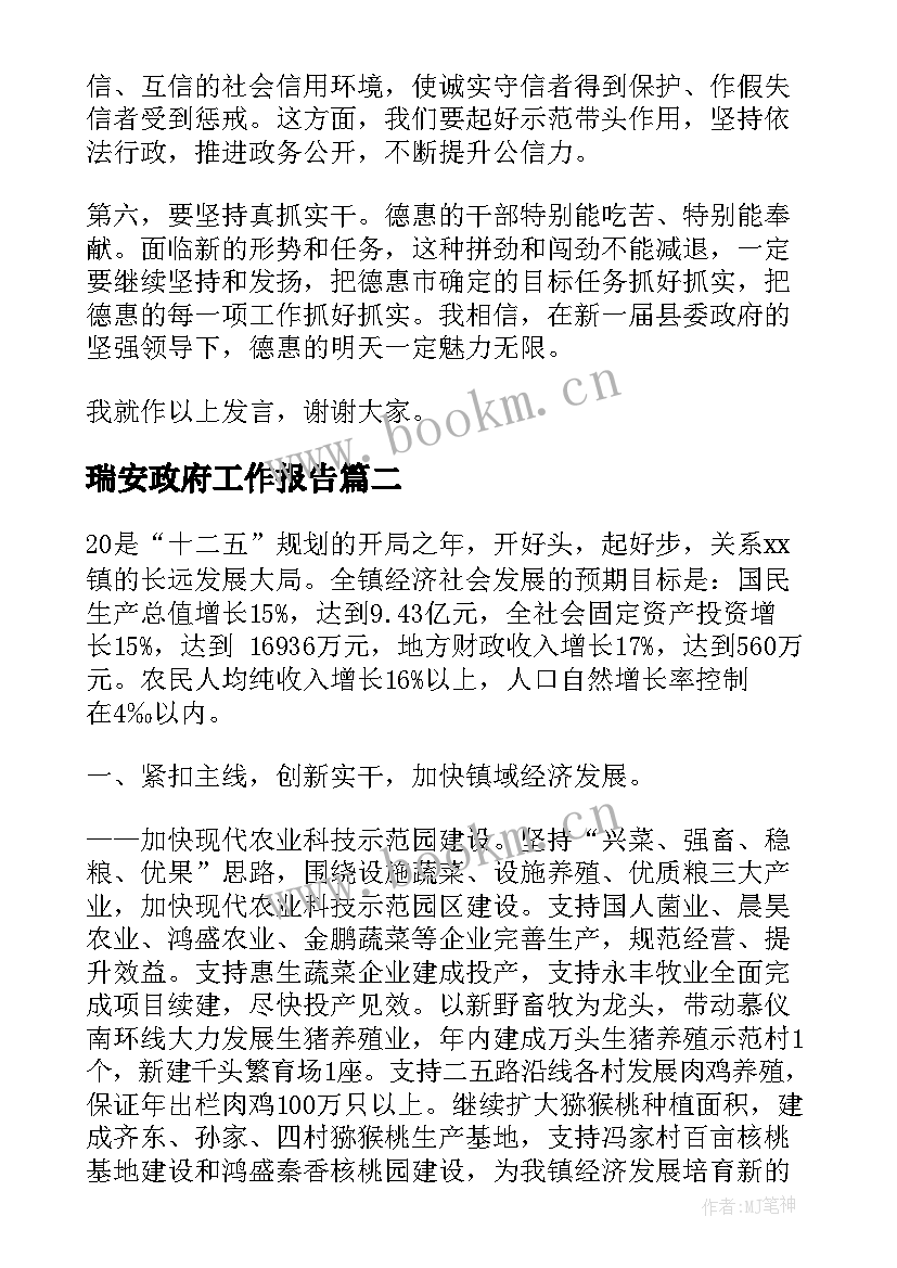 瑞安政府工作报告(大全10篇)