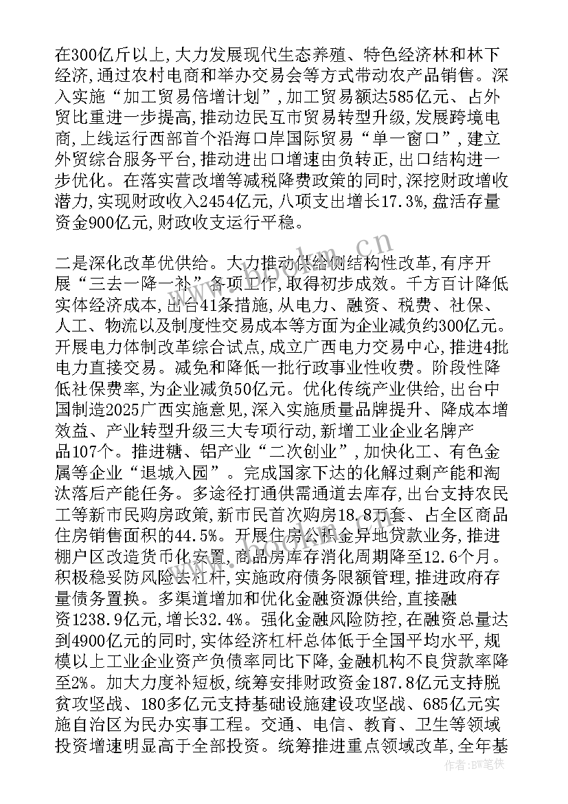 最新写到政府工作报告的内容 广西壮族自治区政府工作报告两大重点内容(通用5篇)