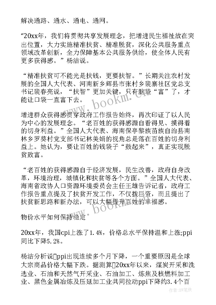 最新写到政府工作报告的内容 广西壮族自治区政府工作报告两大重点内容(通用5篇)