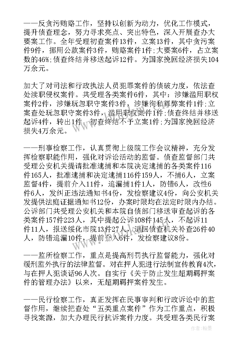 2023年检察院半年专项工作总结 检察院上半年工作总结(模板9篇)