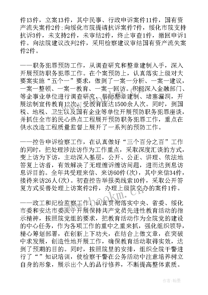 2023年检察院半年专项工作总结 检察院上半年工作总结(模板9篇)