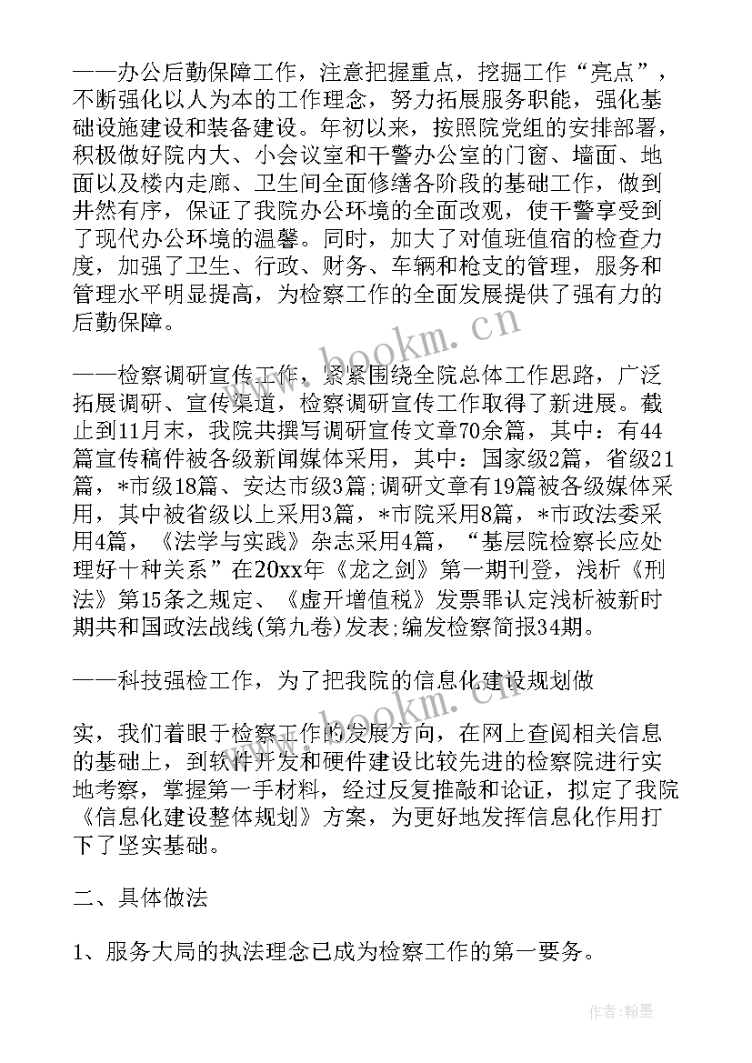 2023年检察院半年专项工作总结 检察院上半年工作总结(模板9篇)