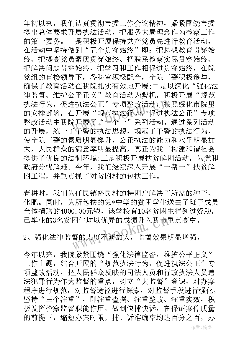 2023年检察院半年专项工作总结 检察院上半年工作总结(模板9篇)