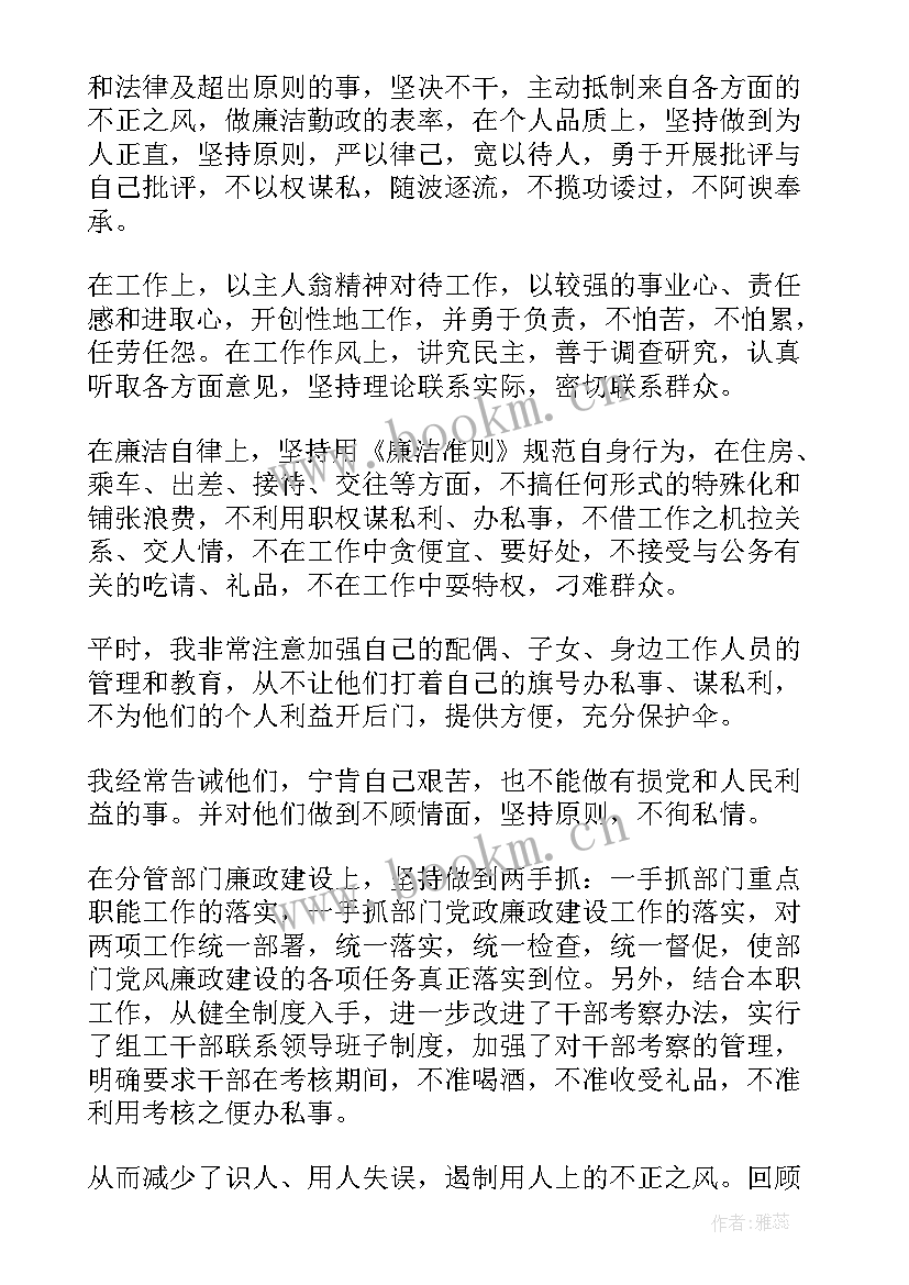 廉洁自律自我鉴定报告(实用5篇)