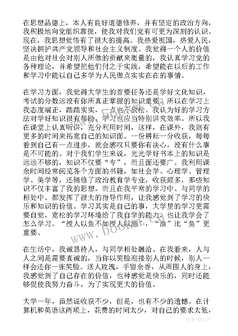 大一自我鉴定导语(大全9篇)