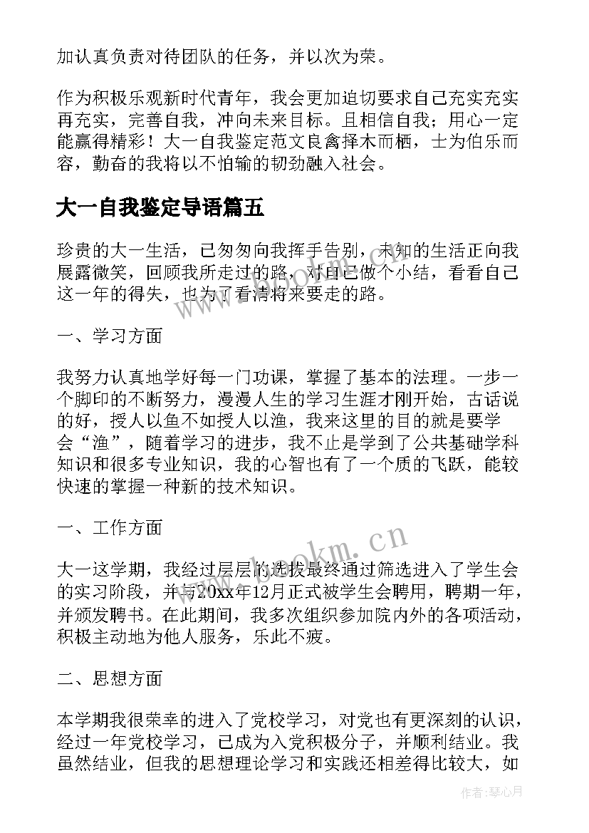 大一自我鉴定导语(大全9篇)