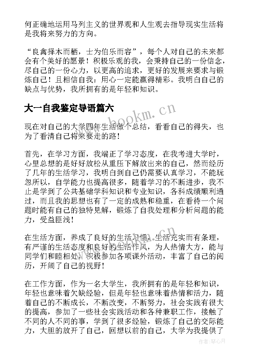 大一自我鉴定导语(大全9篇)