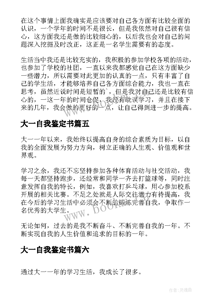 大一自我鉴定书(汇总7篇)