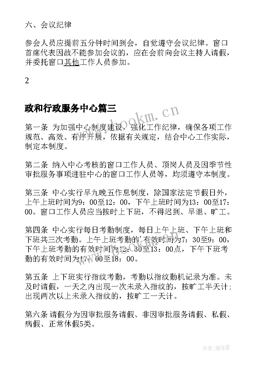 最新政和行政服务中心(通用10篇)