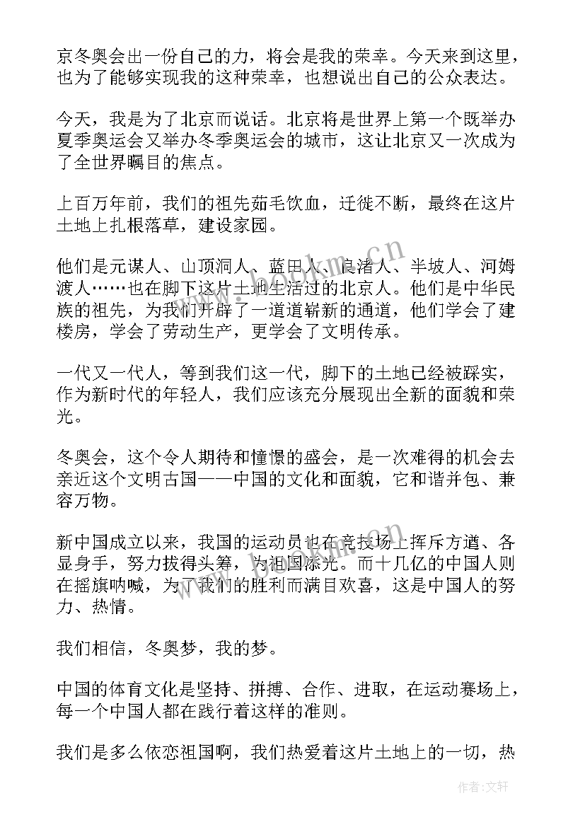 以冬奥会学生演讲(汇总10篇)