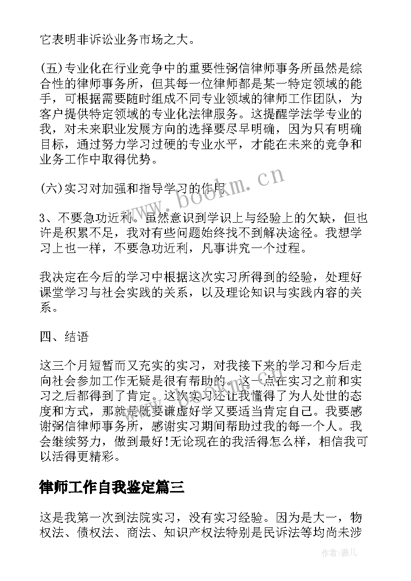 2023年律师工作自我鉴定(汇总8篇)