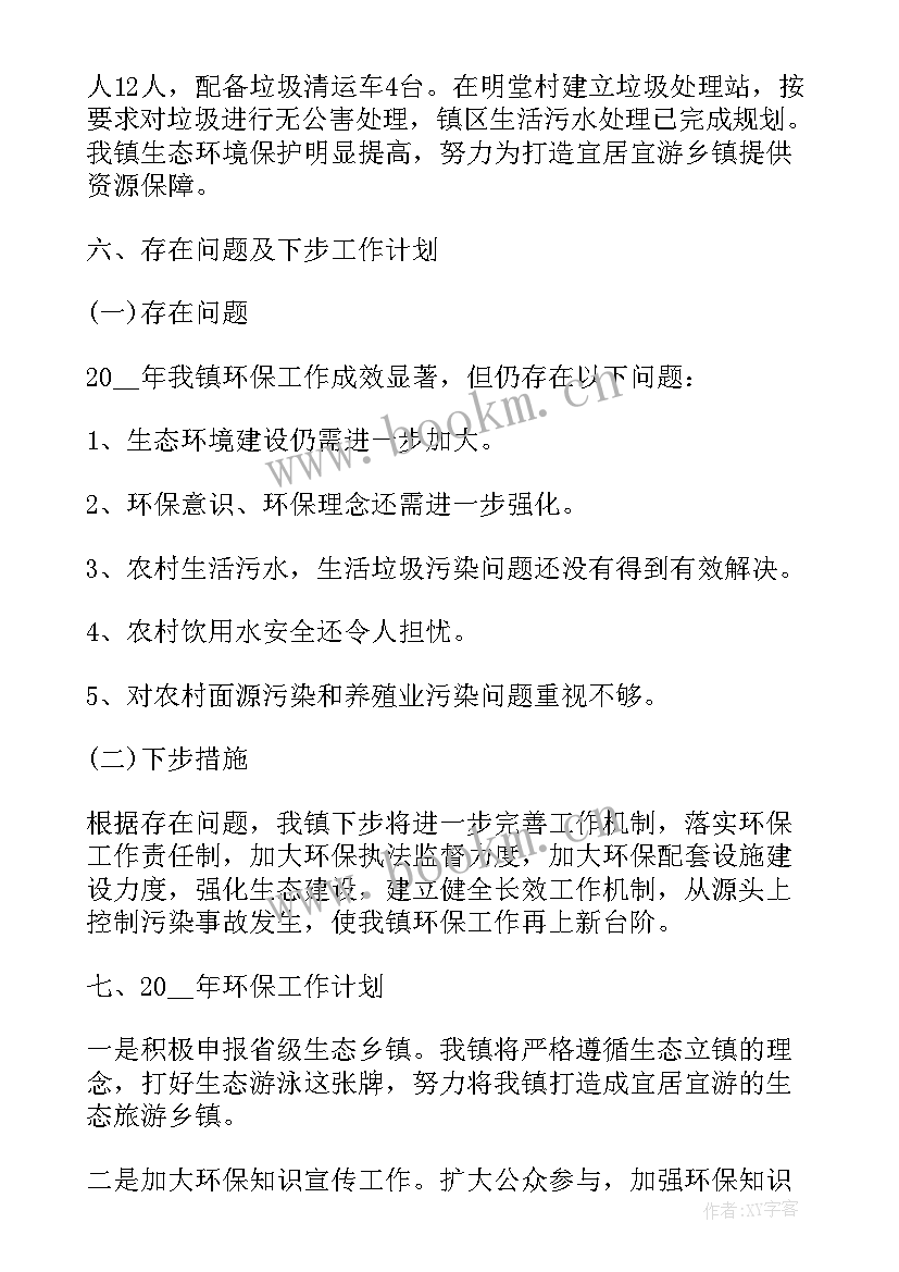 乡镇环境保护工作措施 乡镇的环境保护工作总结(实用10篇)