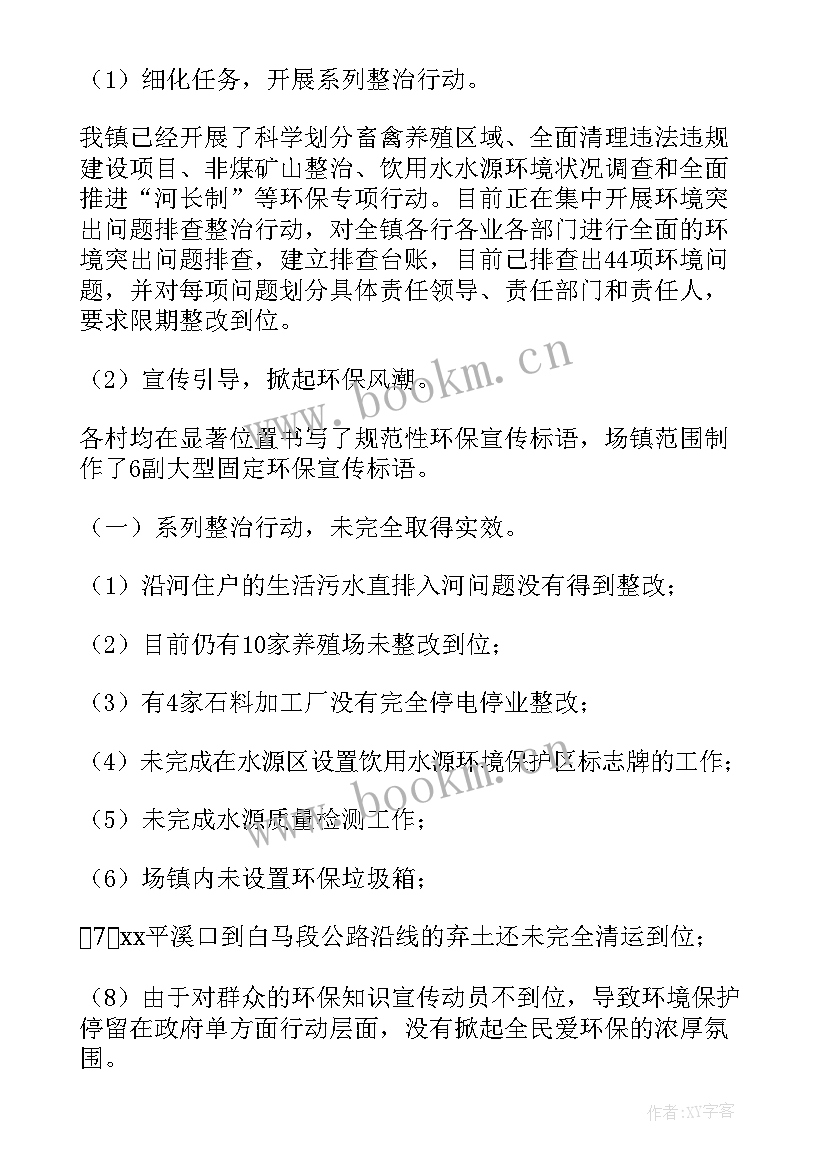 乡镇环境保护工作措施 乡镇的环境保护工作总结(实用10篇)