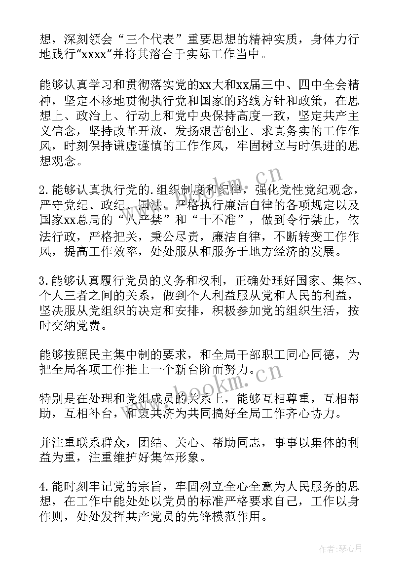 党员自我鉴定 党员自我鉴定党员自我鉴定(大全10篇)