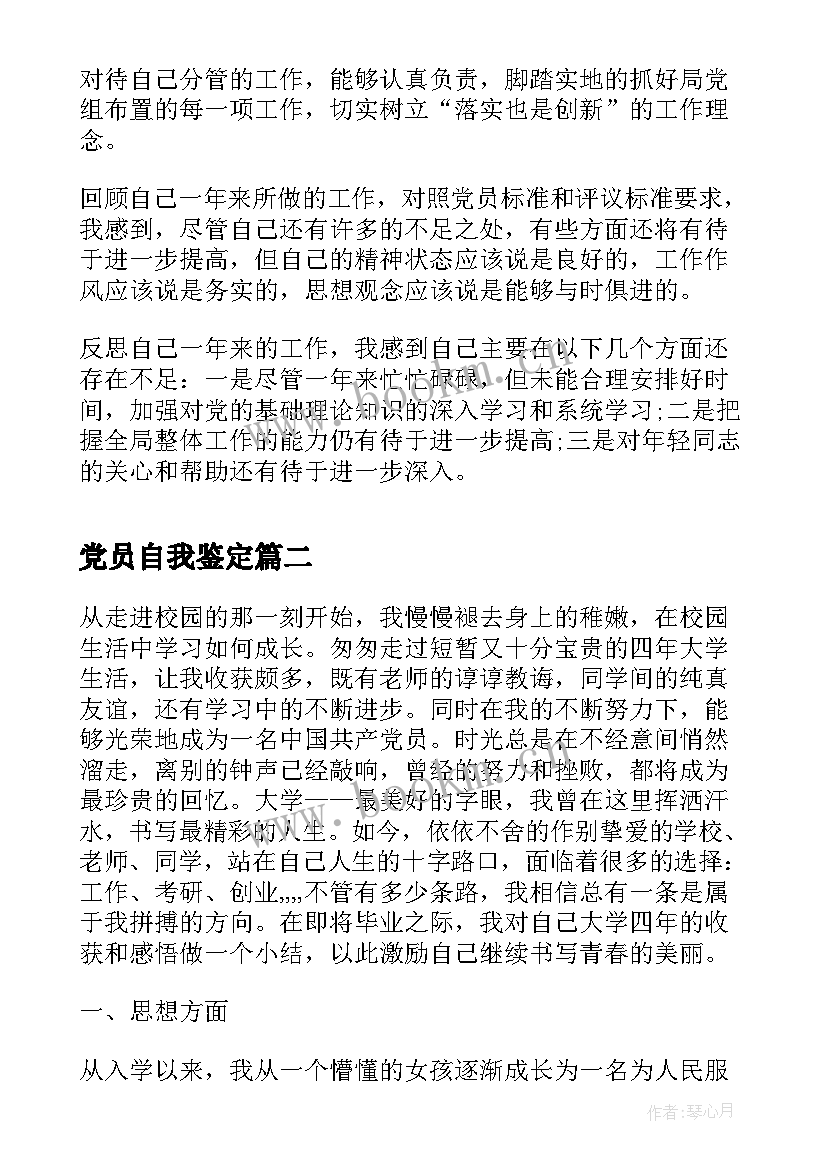 党员自我鉴定 党员自我鉴定党员自我鉴定(大全10篇)