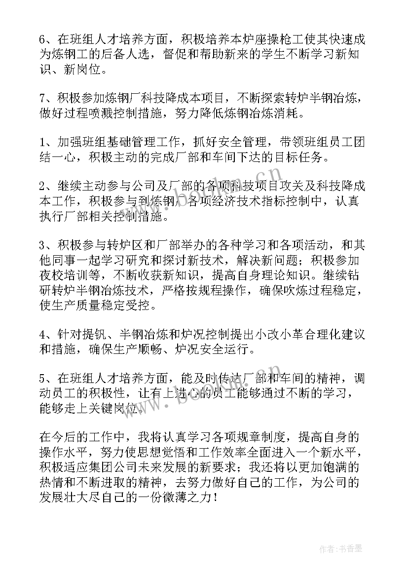 2023年炼钢厂自我鉴定 炼钢厂年终总结(汇总7篇)