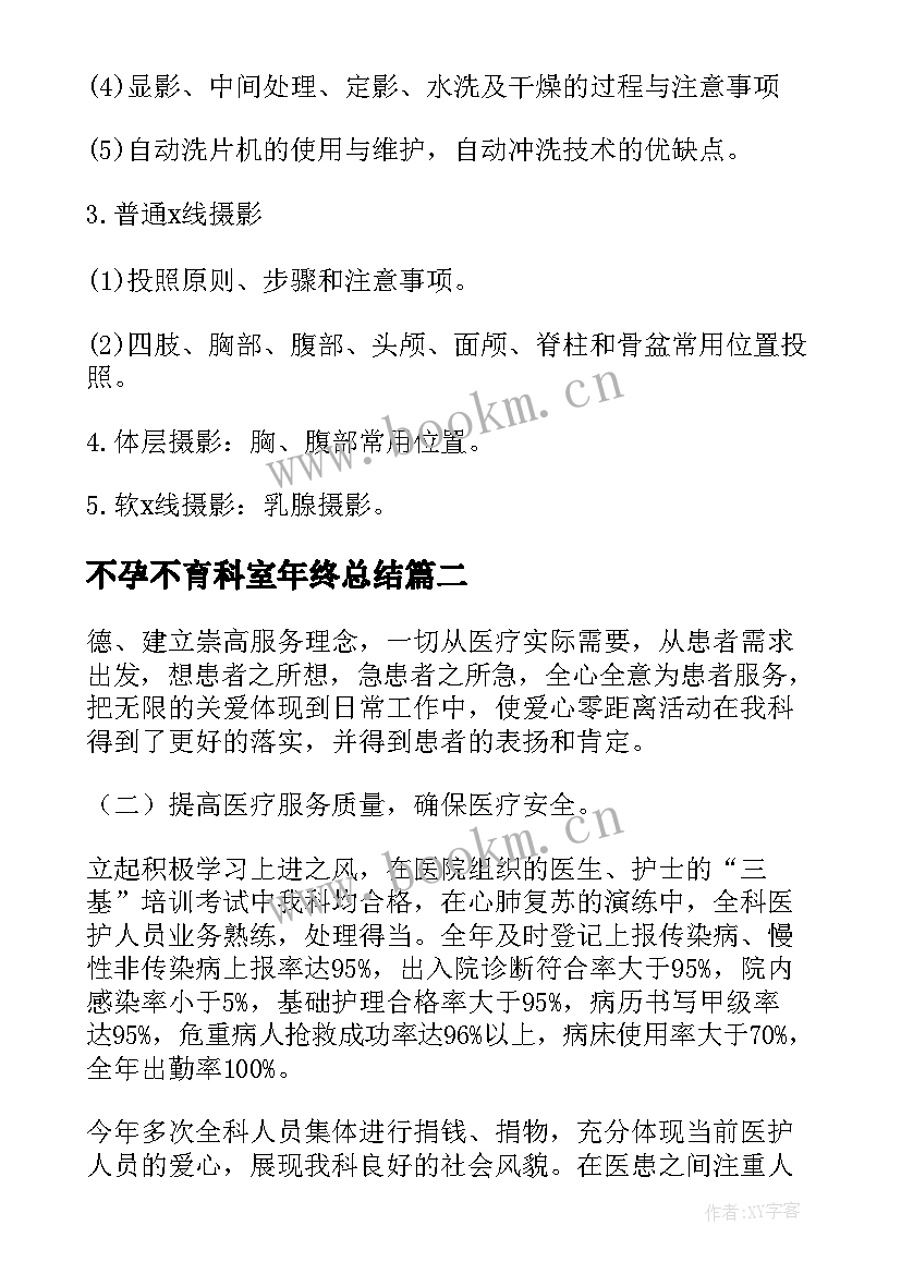 最新不孕不育科室年终总结(优质5篇)