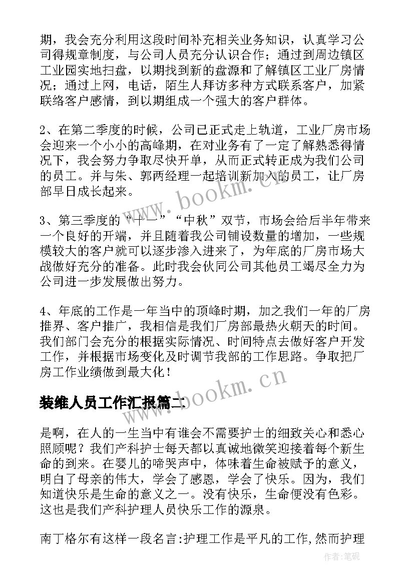 最新装维人员工作汇报(精选6篇)