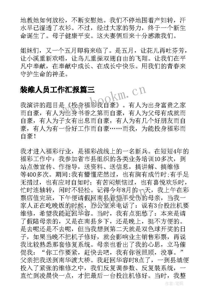 最新装维人员工作汇报(精选6篇)