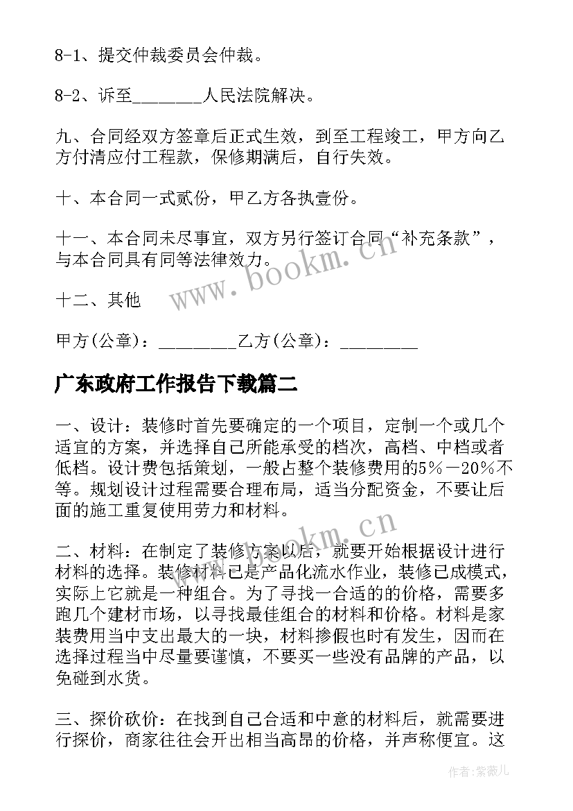 最新广东政府工作报告下载(精选5篇)