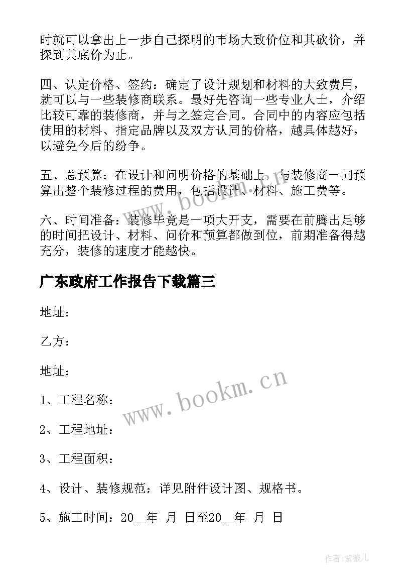 最新广东政府工作报告下载(精选5篇)