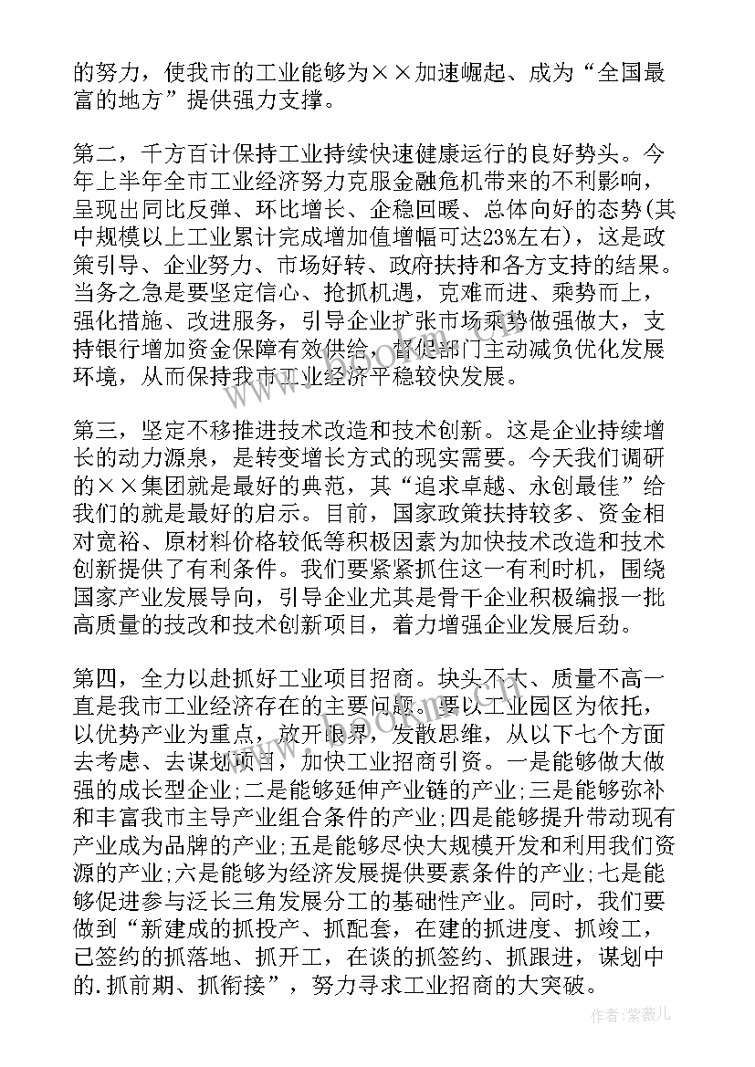 最新政府工作报告调研座谈发言 调研座谈会发言(模板7篇)