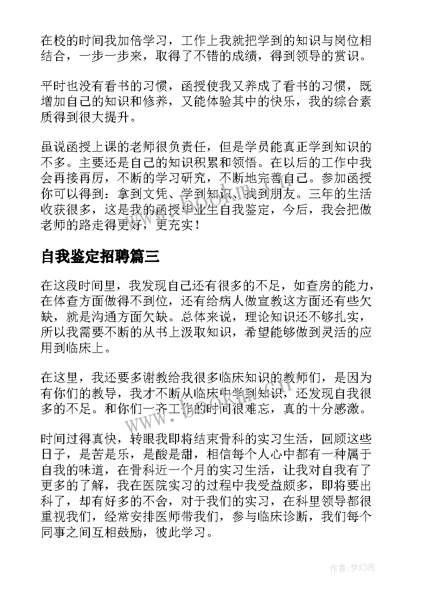 最新自我鉴定招聘 转正自我鉴定转正自我鉴定自我鉴定(精选5篇)