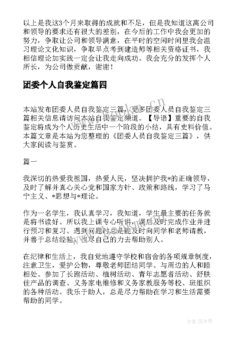 2023年团委个人自我鉴定 团委自我鉴定(模板9篇)