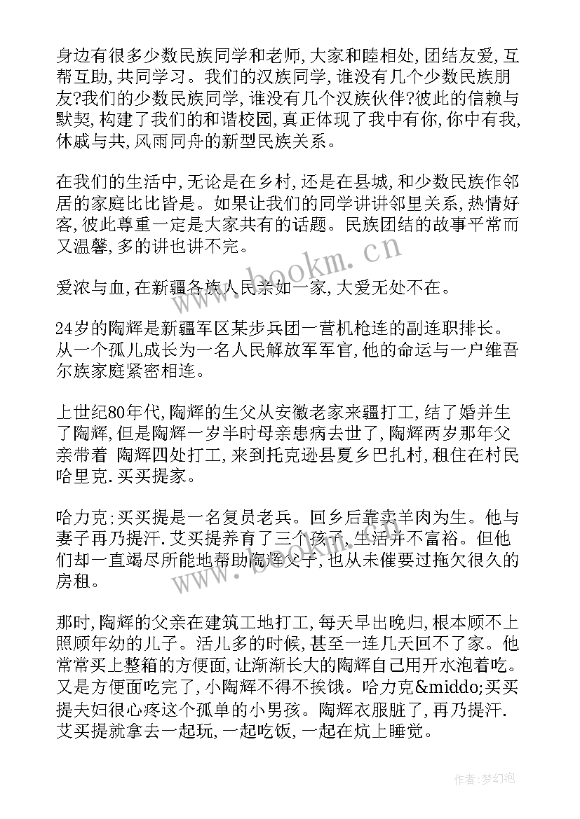 最新故事演讲稿格式(优秀8篇)