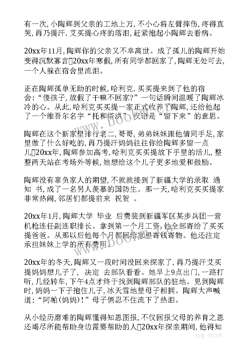 最新故事演讲稿格式(优秀8篇)