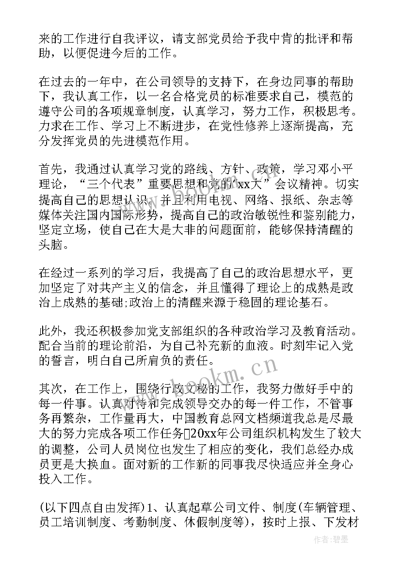 入党动机自我评价(大全5篇)