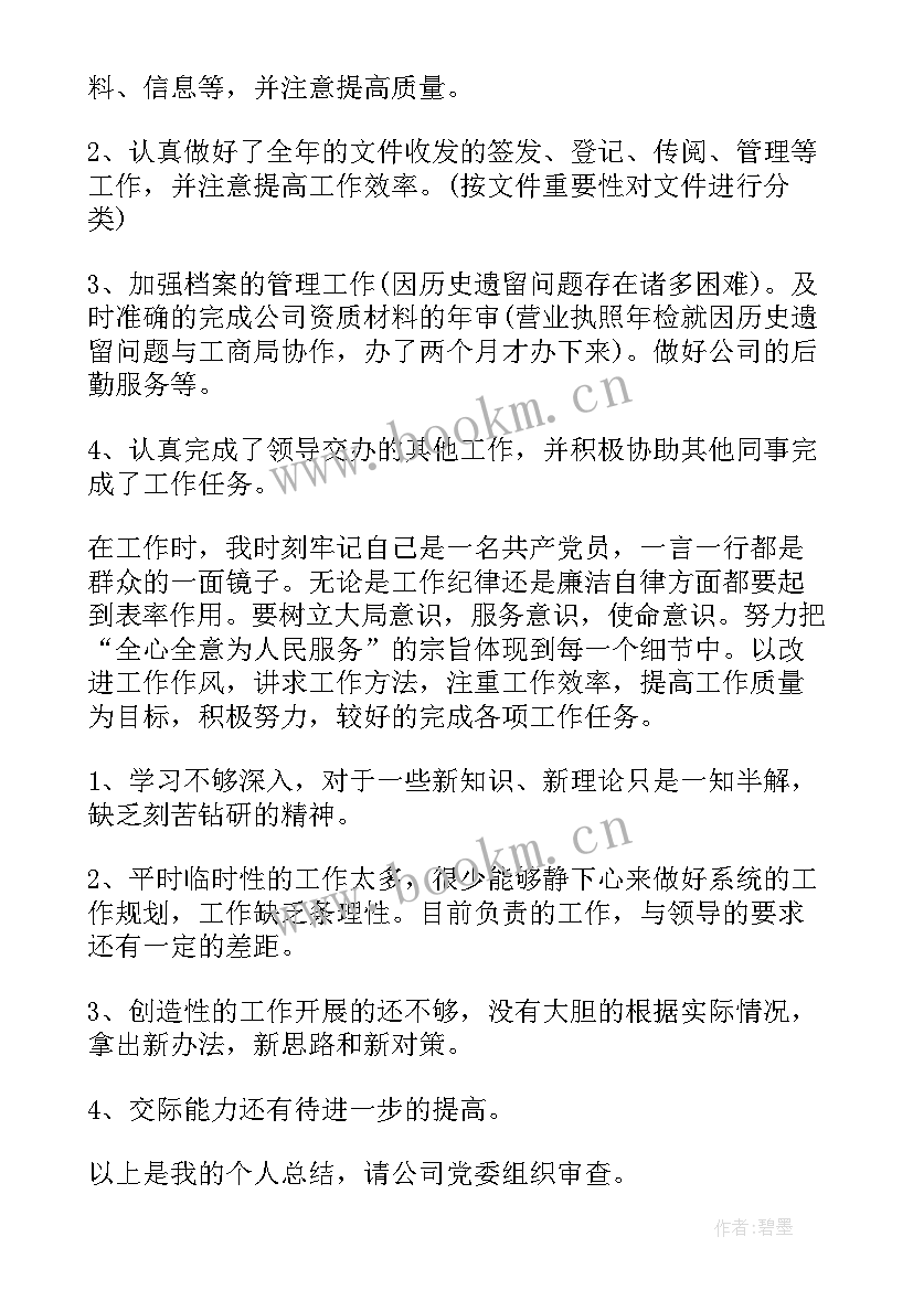 入党动机自我评价(大全5篇)