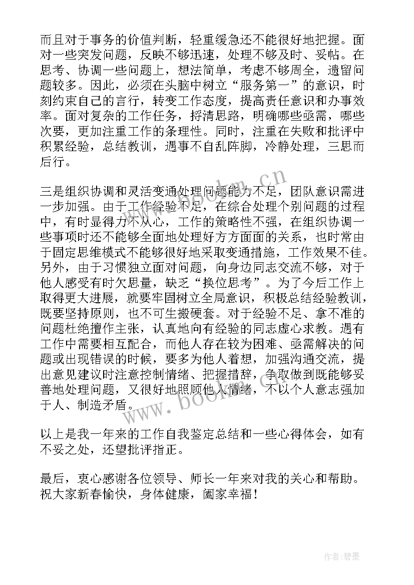 最新年度自我鉴定总结 年度自我鉴定(优秀10篇)