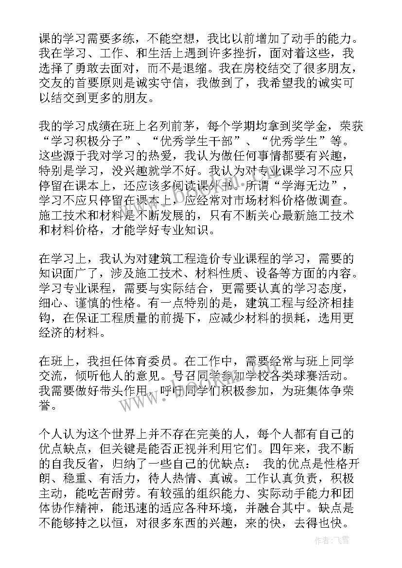 农学专业自我鉴定中职生(大全8篇)