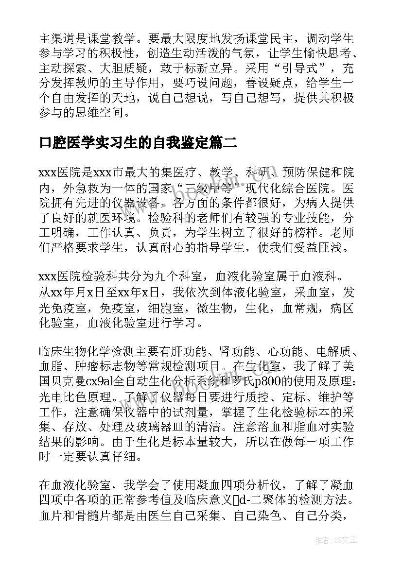 口腔医学实习生的自我鉴定(优秀10篇)