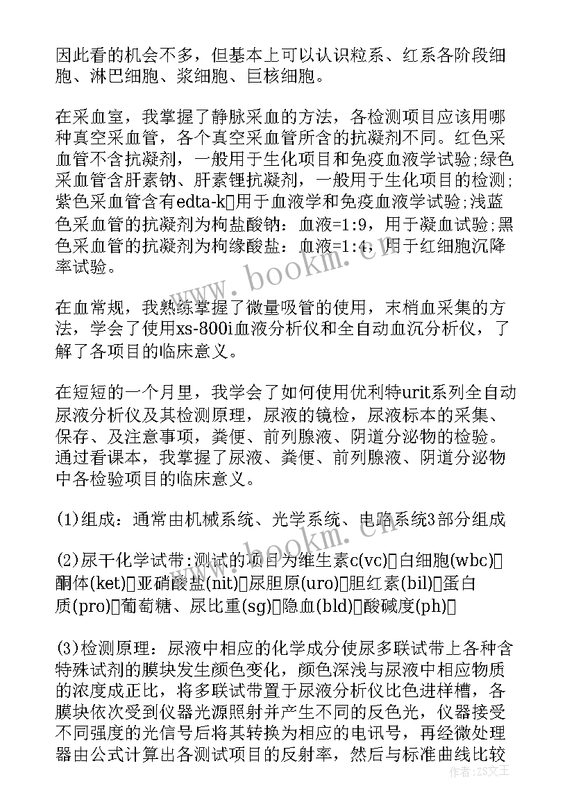 口腔医学实习生的自我鉴定(优秀10篇)