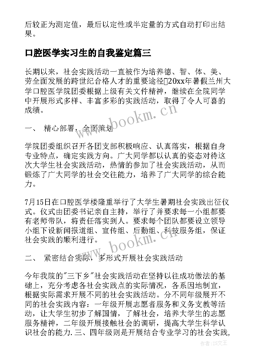 口腔医学实习生的自我鉴定(优秀10篇)