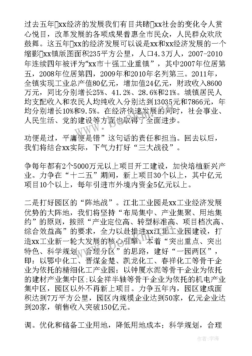 市政府工作报告讨论发言 政府工作报告讨论发言(大全6篇)