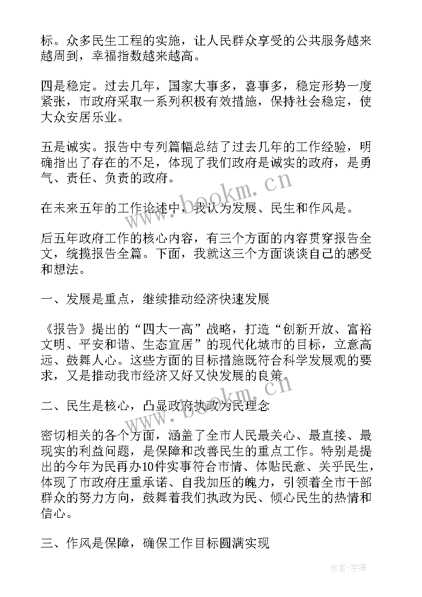 市政府工作报告讨论发言 政府工作报告讨论发言(大全6篇)