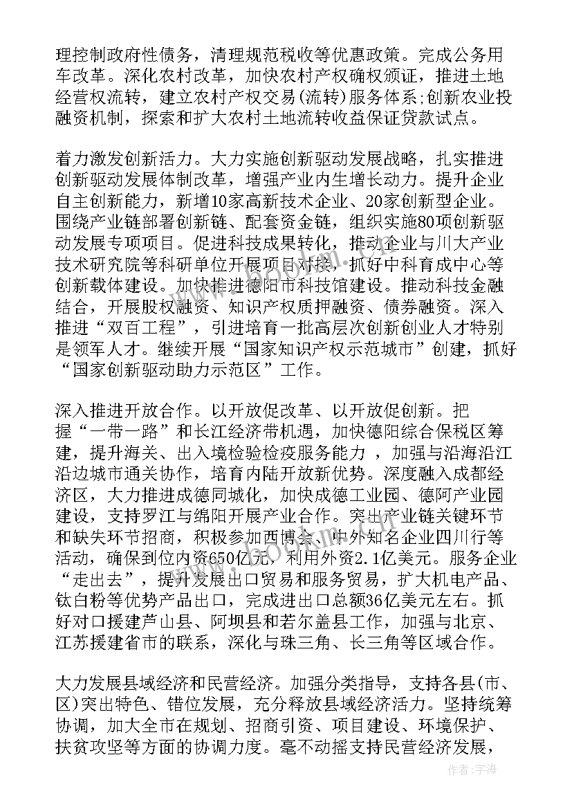 市政府工作报告讨论发言 政府工作报告讨论发言(大全6篇)